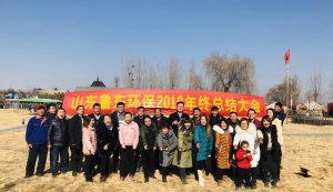 山東魯東環(huán)?？萍加邢薰?018年年終總結(jié)大會(huì)圓滿落幕！